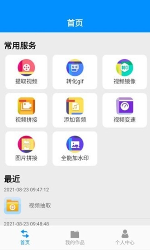 是个好物格式转换app官方版 v1.0