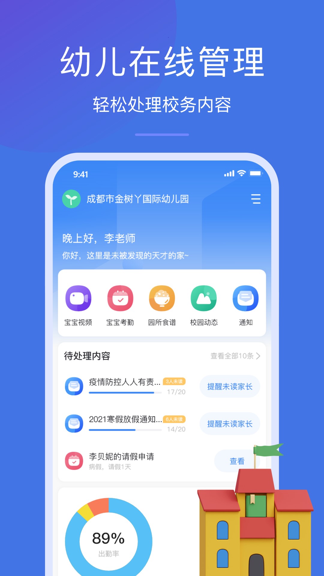 金树丫园丁版app教育最新版 v1.3.10