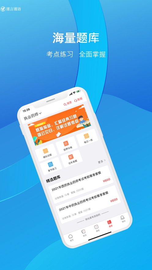 谨言谨语app考试资讯软件官方版 v1.0.0