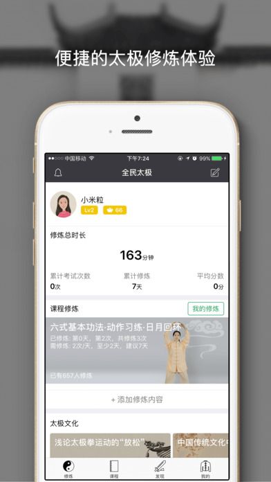 全民太极app下载安装手机版 v5.7.1