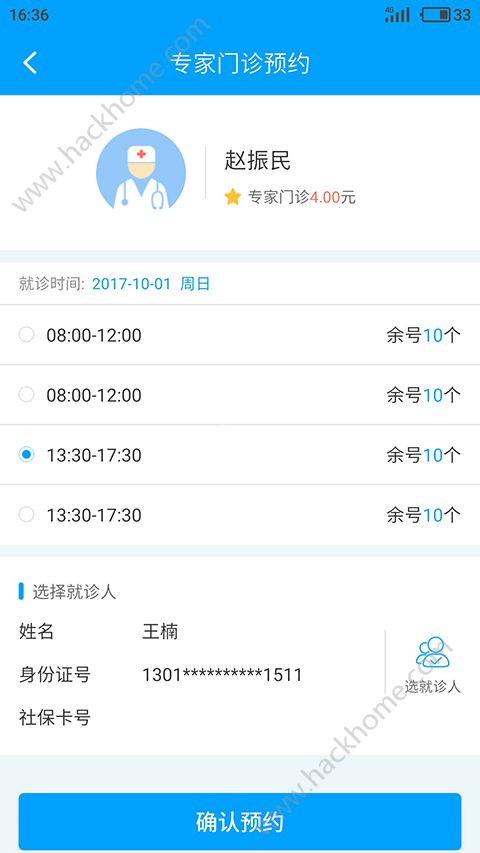 济宁智慧医疗平台app手机版软件下载 v1.6.1