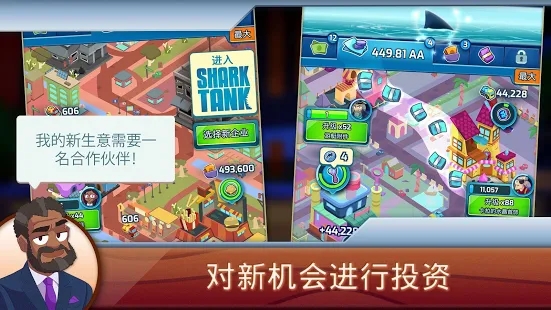 Shark Tank大亨安卓版游戏下载 v1.01