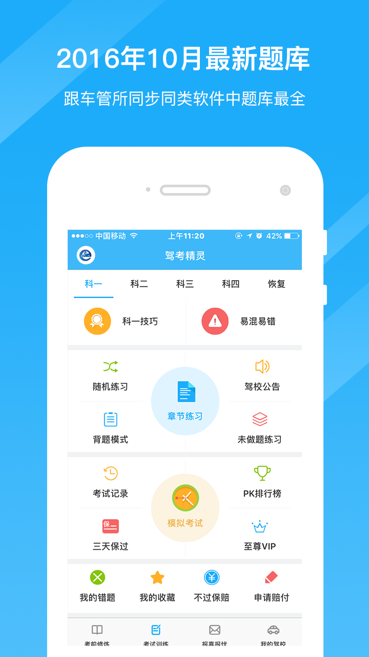 驾考精灵下载安装app手机版 v3.5