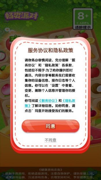 畅爽派对游戏下载手机版 v1.0.6