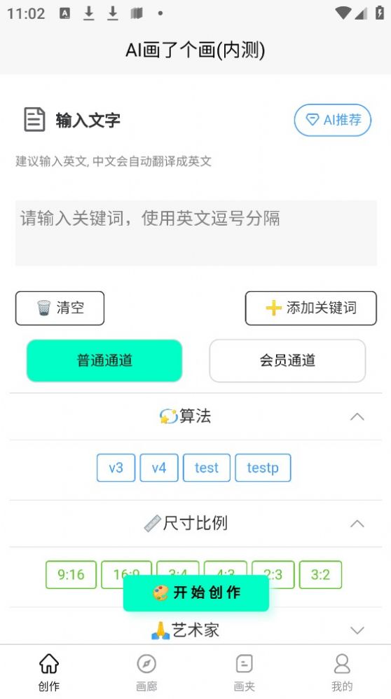 AI画了个画app官方下载 v1.0.0