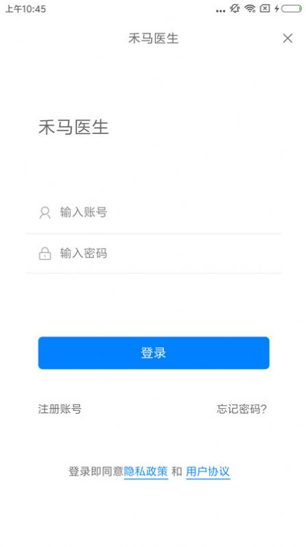 禾马医生app安卓最新版下载 v1.0.2