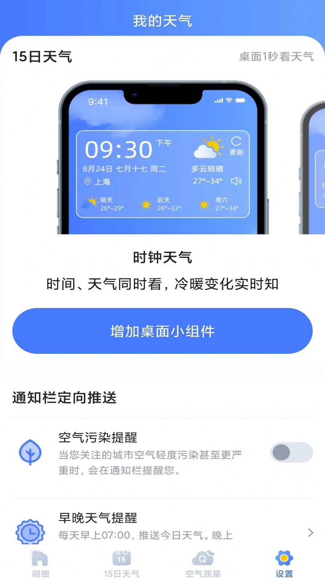 天气预报灵手机版app v1.0