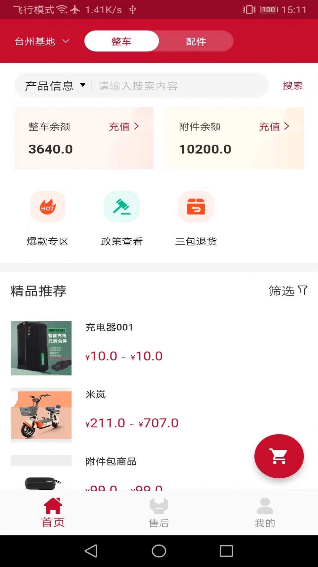 立马SMS采购平台下载 v1.0.3