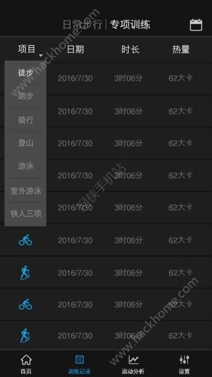 军拓运动app手机版下载 v3.0.09B08