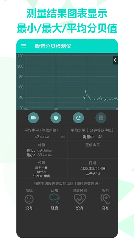 手机噪音分贝检测仪app官方下载 v1.0