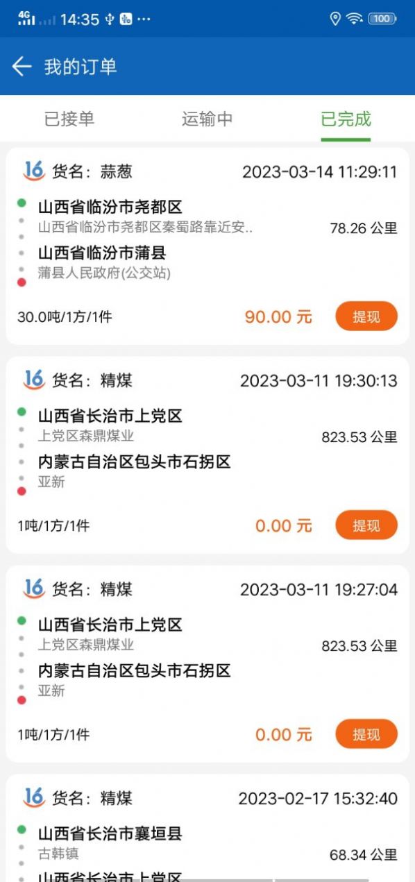 晋尧司机版app官方下载 v4.0.2.19