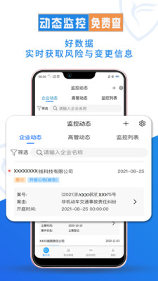 企查兔app官方版下载 v1.0.0