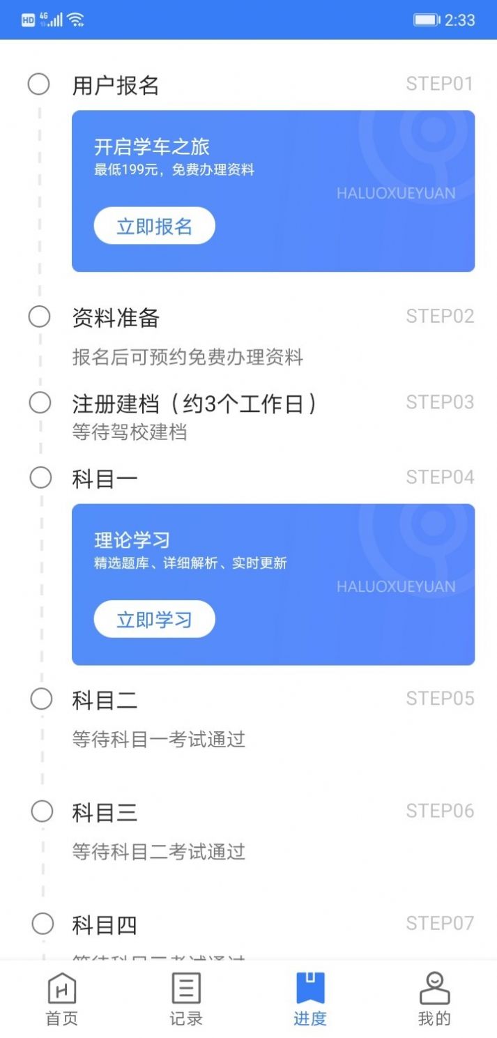 万骏驾考app官方版 v2.0.3