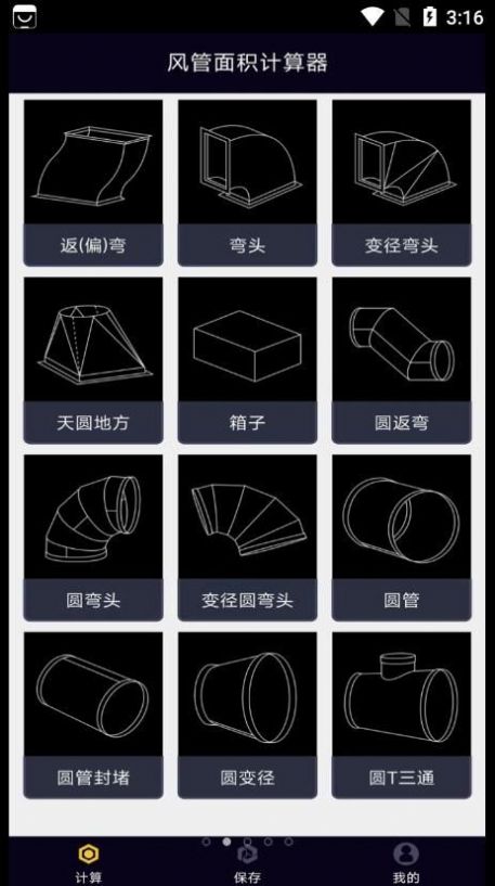 风管面积计算器app手机版图片1
