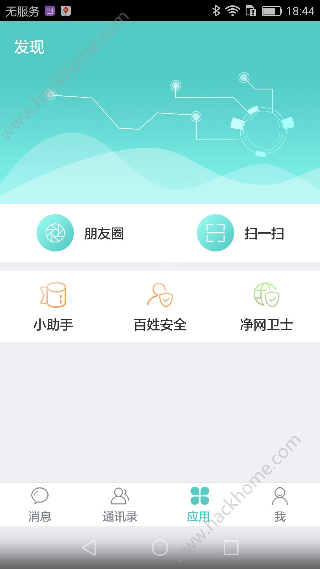 警信通app手机版软件下载 v1.2.9