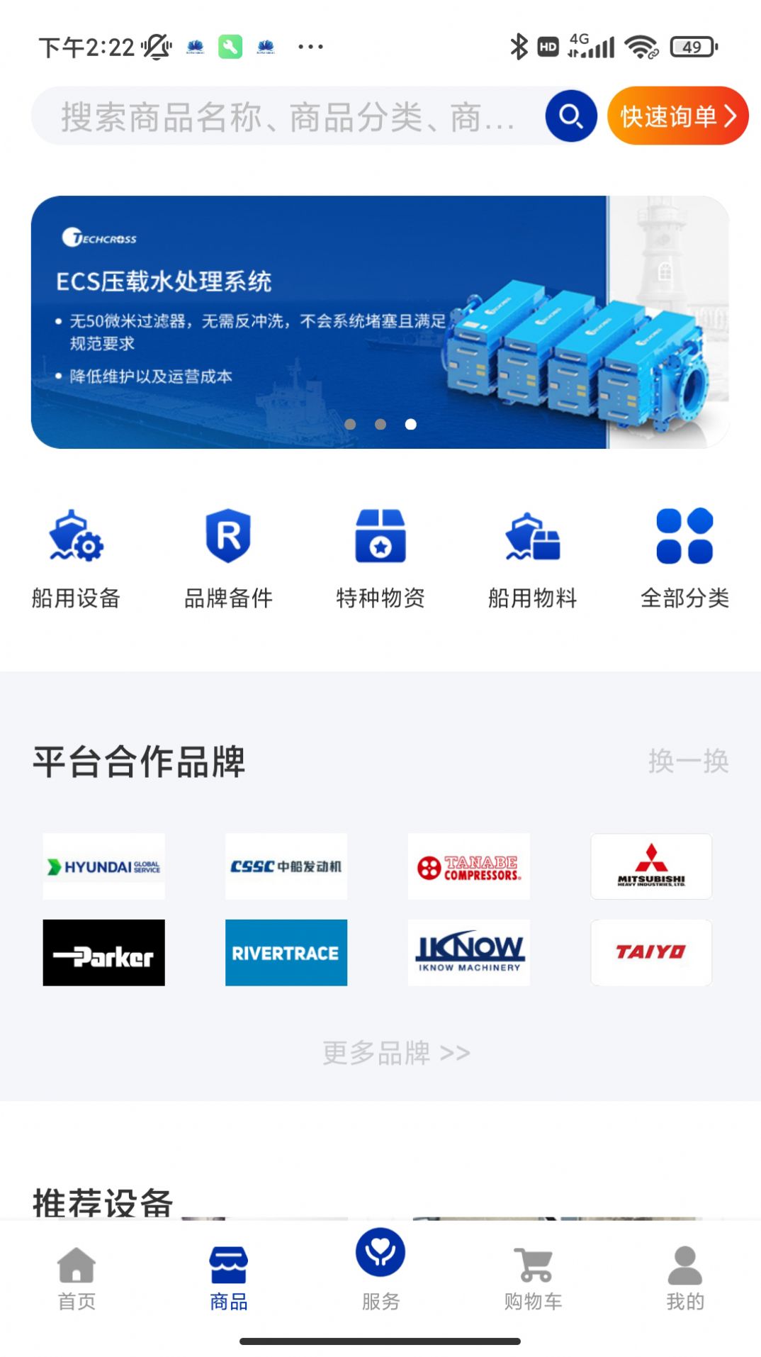 MarinSmart船海服务软件下载 v2.0.0