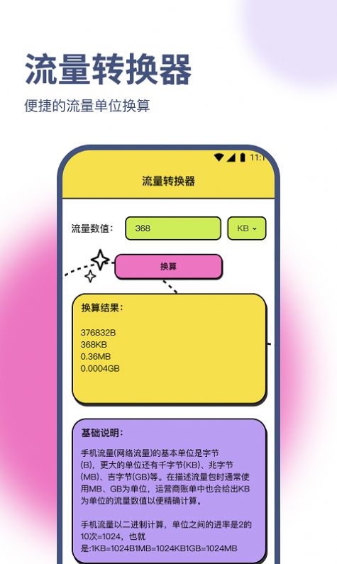 明杰流量宝软件官方下载 v1.0.0