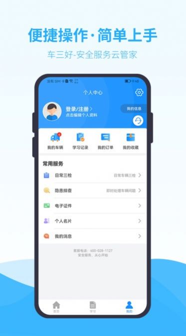 车三好交通安全知识学习app手机版下载 v1.0.0