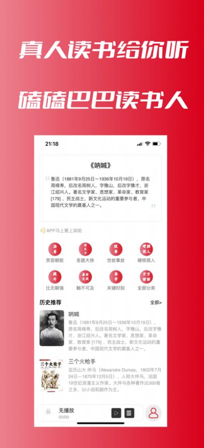 登高听书app官方版 v1.0