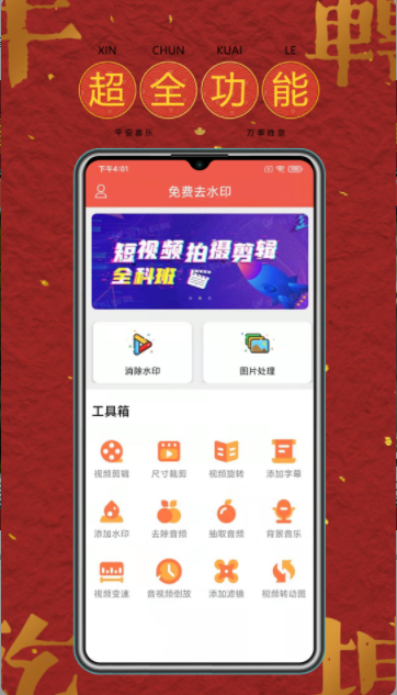 去水印软件工具app手机版 3.1.0