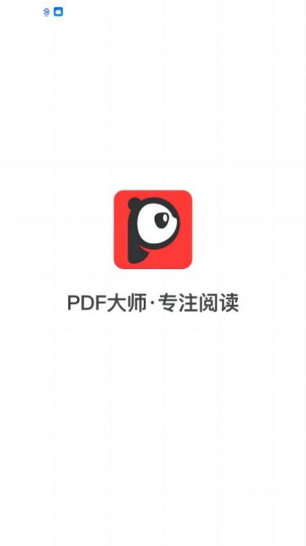 PDF大师app手机版 v3.0.0