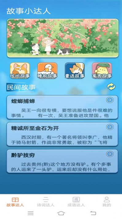 点点小达人安卓手机版下载 v1.6.1