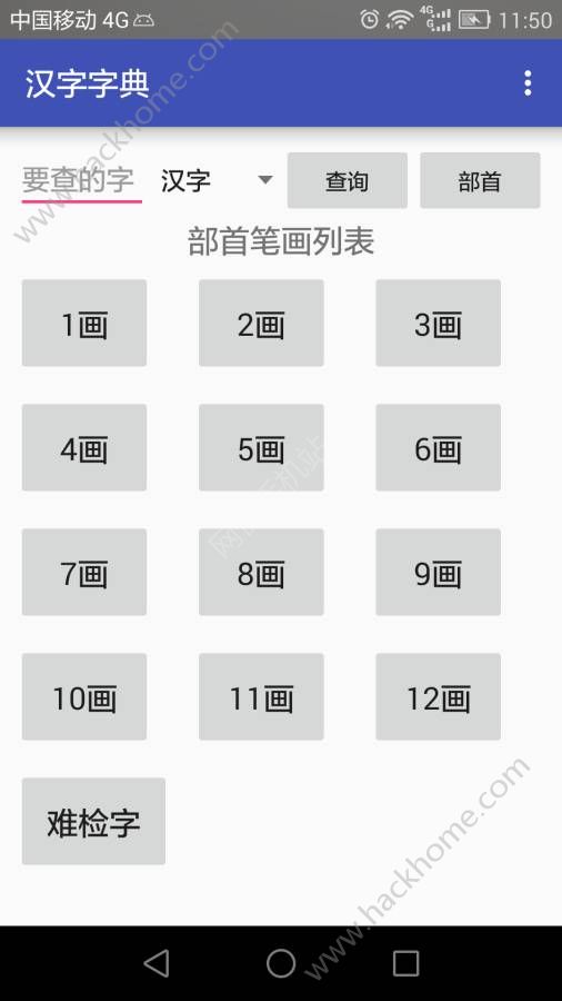 汉字字典查字app软件 v2.6