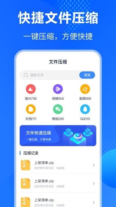 手机es文件压缩app软件下载 v3.4.3