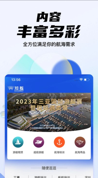 海之蓝游艇app苹果版下载 v1.0.0