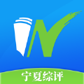 年宁夏综评平台最新app下载 v1.0