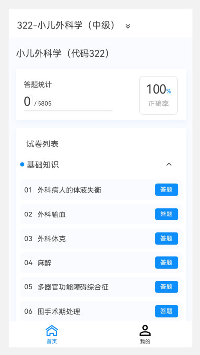 小儿外科学新题库电子版免费下载 v1.0.8