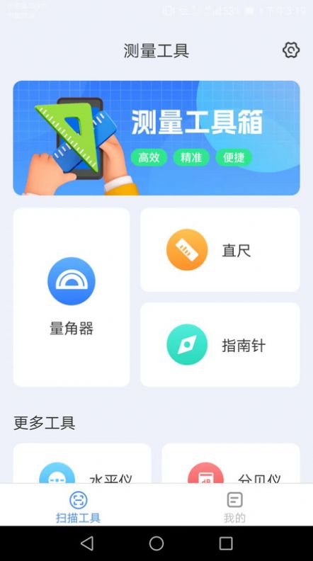 微光扫描器官方手机版下载 v1.9.8