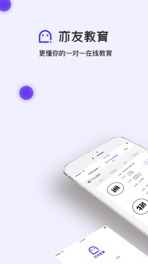 亦友教育官方版app下载 v3.0.3