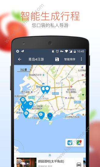 番茄旅行app手机版下载 v1.0.0