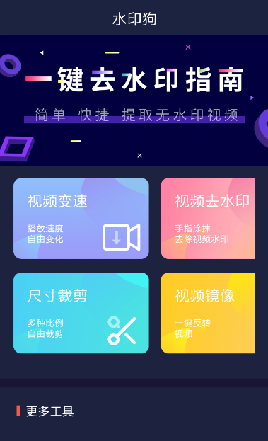 水印狗官网版app最新下载 v1.0.1