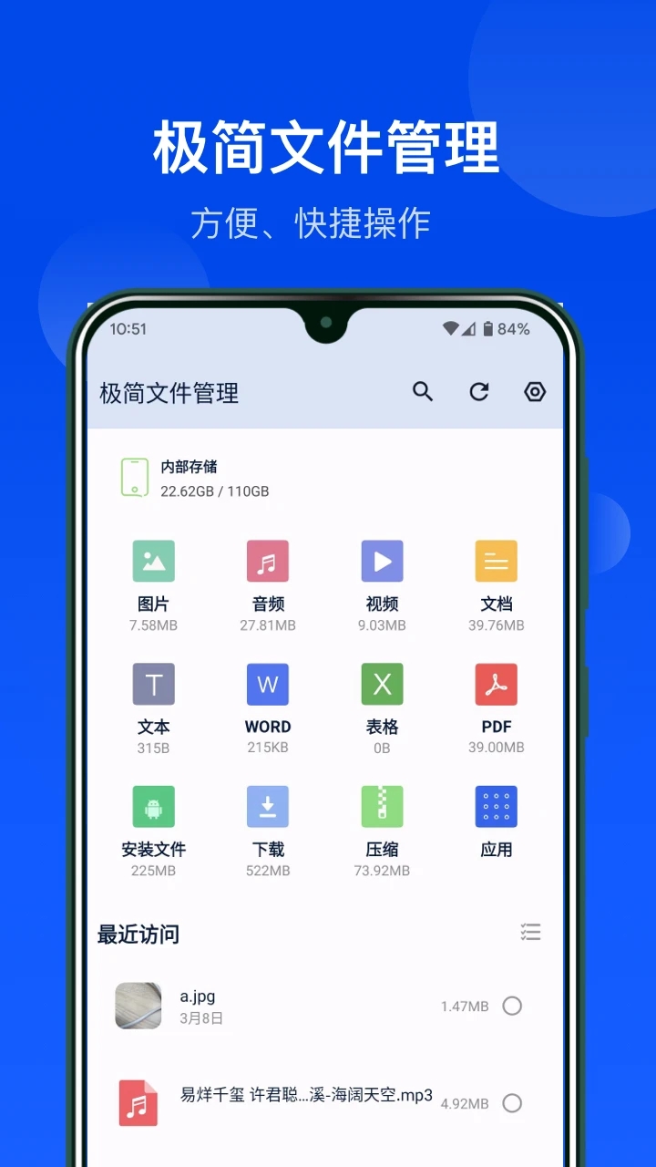 JJFile极简文件管理软件手机版图片1