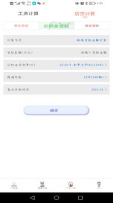 个人所得税计算器2024最新版app图片2