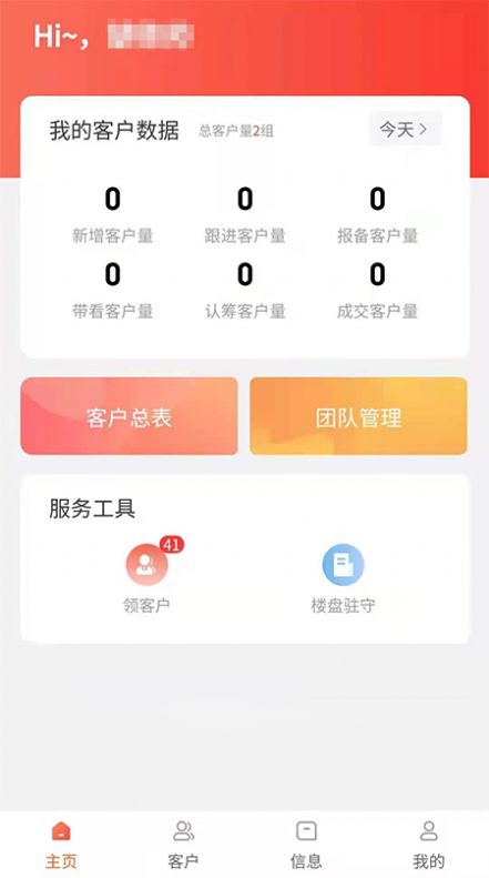 集客宝房产办公app手机版下载 v1.0.46