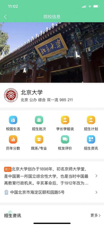 升学指南app教育资讯软件官方版 1.0