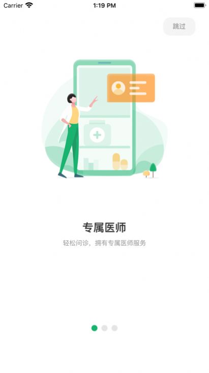 易赋诊app手机版下载图片1