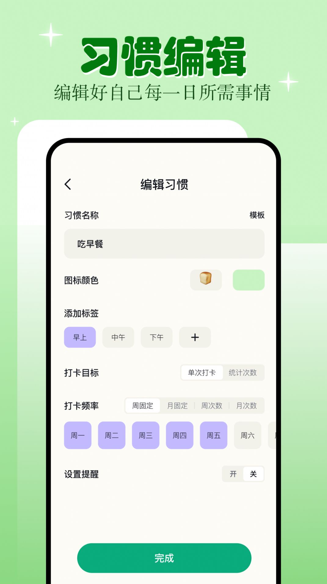 学习自律软件手机版下载 v1.1