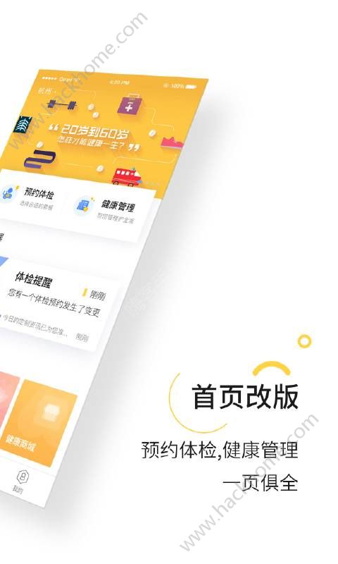 势成一键康app手机版软件下载图片2