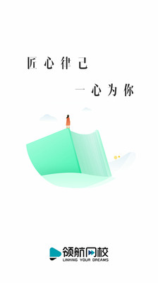 领航网校教学app手机版下载 v2.10.24