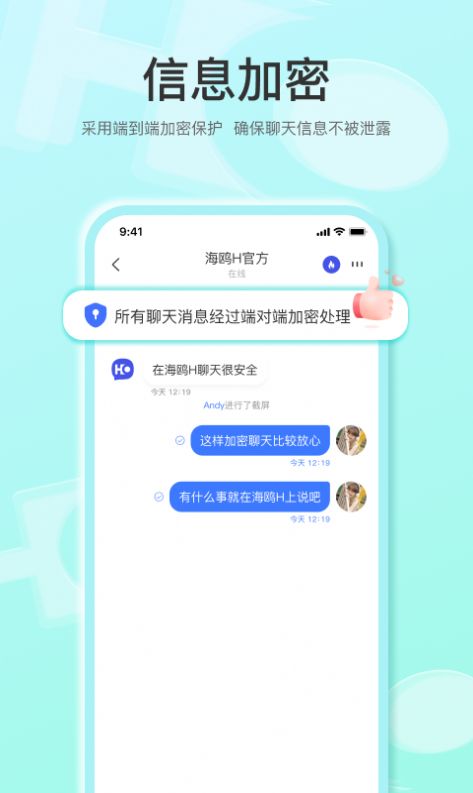 海鸥H加密聊天软件下载 v2.5.3