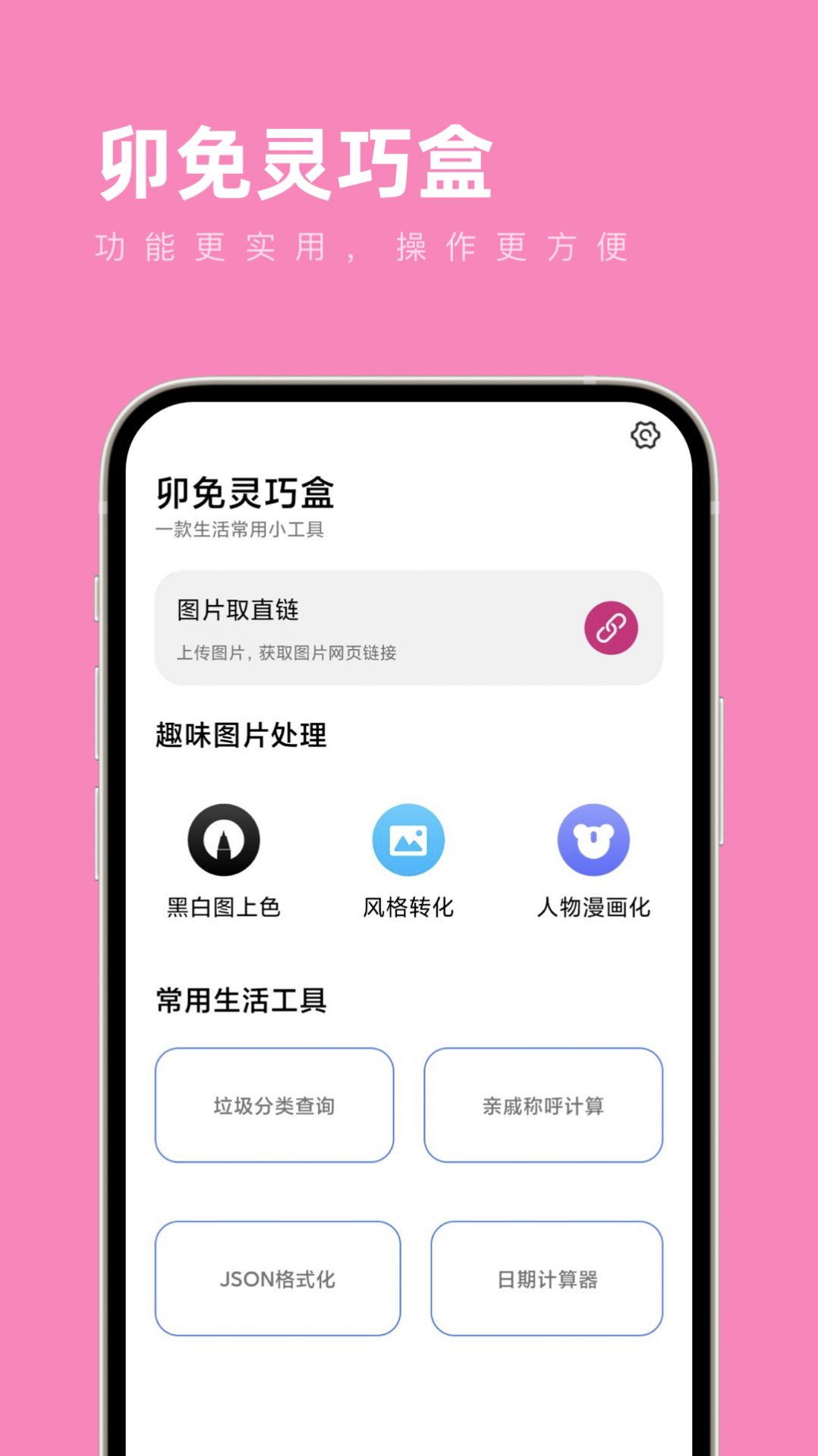 卯兔灵巧盒工具箱软件下载 v1.0.0