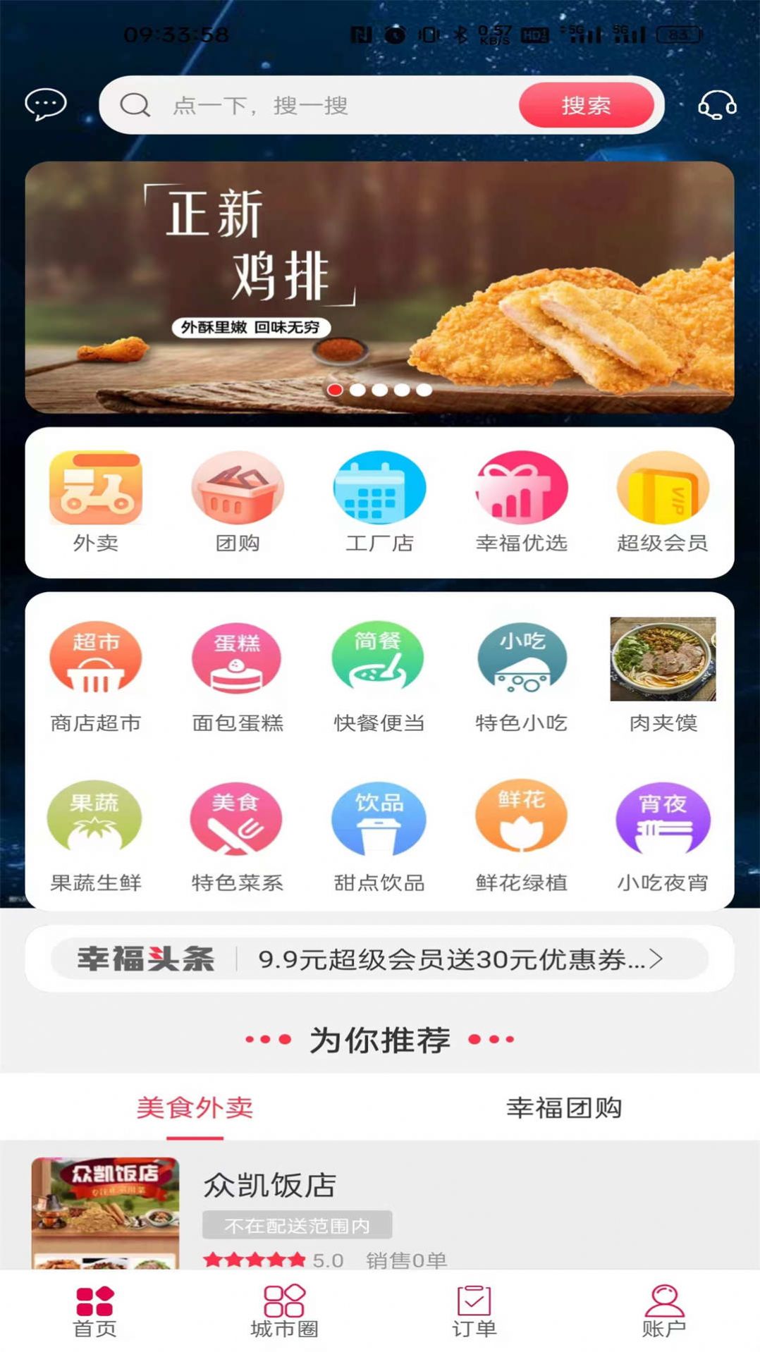 幸福潮城app安卓版下载 v5.5