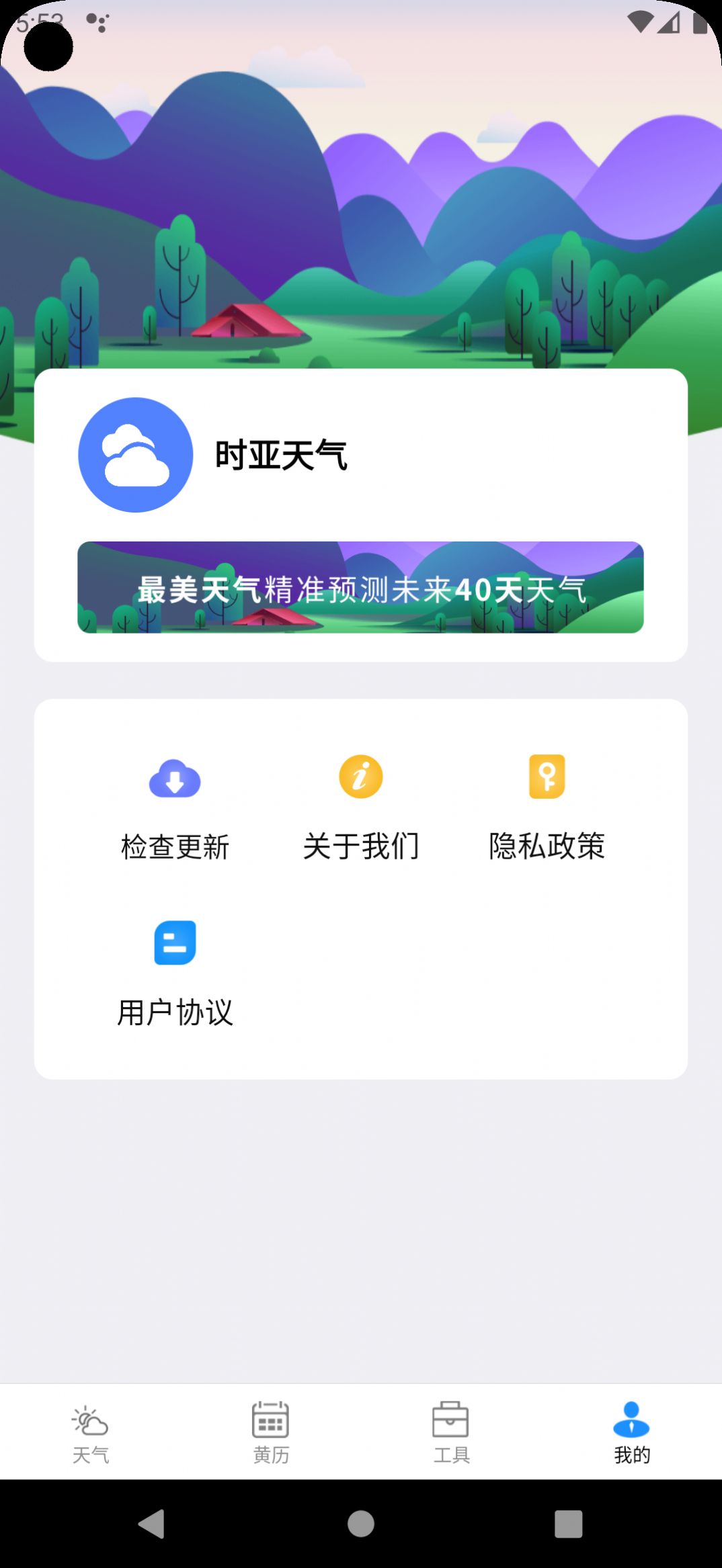 时亚天气软件手机版下载 v2.2.6