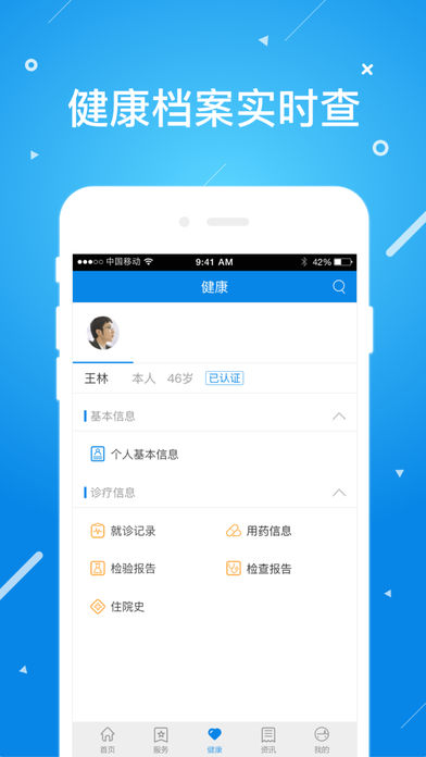 北京昌平健康云客户端app手机版 v1.3.2