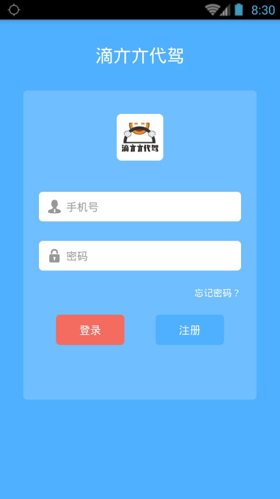 滴亣亣代驾app官方软件下载 v1.0.3