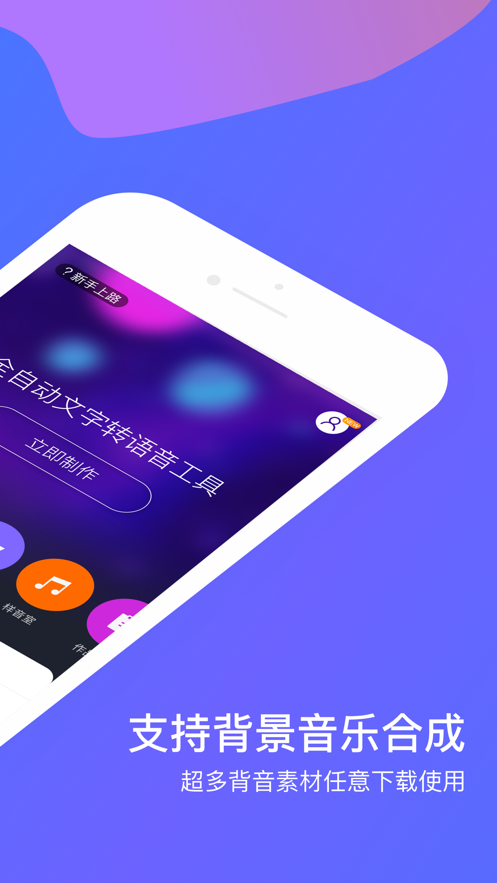 配音神器专业版app免费下载 v2.1.71